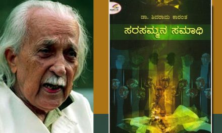 ದಾಂಪತ್ಯ ವ್ಯವಸ್ಥೆಯ ಕಟು ವಿಮರ್ಶೆ