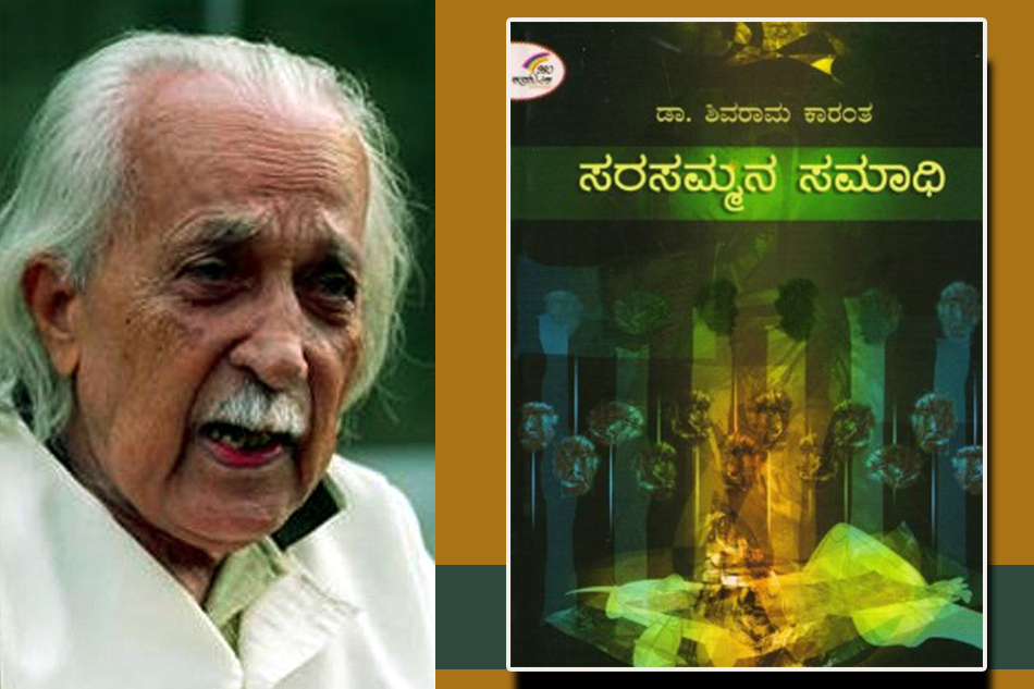 ದಾಂಪತ್ಯ ವ್ಯವಸ್ಥೆಯ ಕಟು ವಿಮರ್ಶೆ