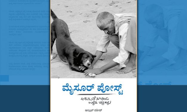 ಅಬ್ದುಲ್ ರಶೀದ್ ಕೃತಿಗೆ ಭಾರತಿ ಬಿ.ವಿ. ಬರೆದ ಮುನ್ನುಡಿ