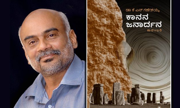 “ಕಾನನ ಜನಾರ್ದನ” ಕಾದಂಬರಿಯ ಒಂದೆರಡು ಪುಟಗಳು