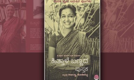 ದೇವಕಿ ಜೈನ್ ಆತ್ಮಕತೆಯ ಕೆಲವು ಪುಟಗಳು