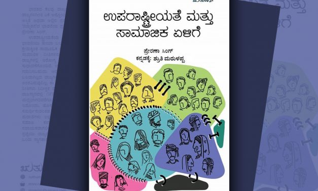 ನಾಲ್ಕು ರಾಜ್ಯಗಳ ಏಳಿಗೆಯ ಅವಲೋಕನ