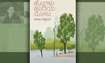 ಕಾಲನ ಮಹಿಮೆಗೆ ಶರಣಾದ ಕತೆಗಳ ಗುಚ್ಛ