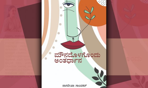 ಪ್ರೀತಿ, ಕ್ರಾಂತಿ, ಸಾಹಿತ್ಯಕ್ಕೆ ಅಂತಃಕರಣವೇ ಅಂತರ್ಜಲ