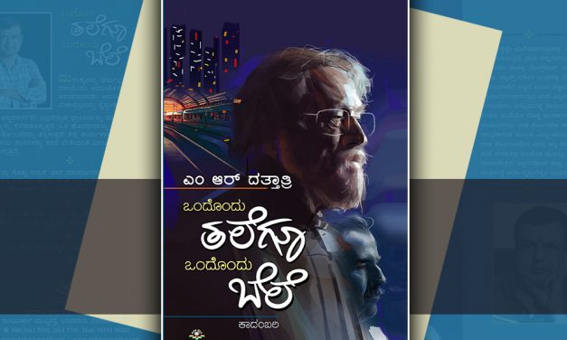 ಒಂದೊಂದು ತಲೆಗೂ ಒಂದೊಂದು ಬೆಲೆ