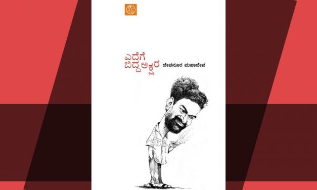 ಅಕ್ಷರಗಳು ಅನಾವರಣಗೊಳಿಸುವ ಸತ್ಯ