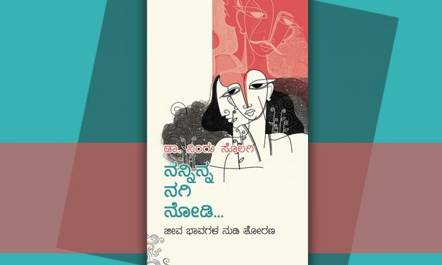 ಸುಖ ಸಂಸಾರಕ್ಕೆ ಸಾವಿರ ಸೂತ್ರ ಮತ್ತಷ್ಟು ಖಾಲಿ ಹಾಳೆಗಳು