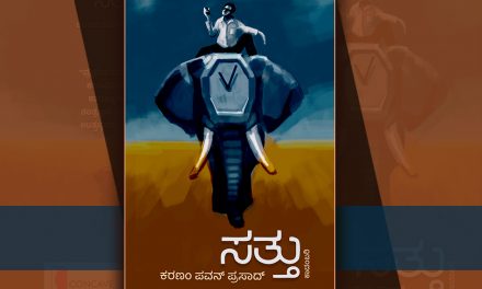 ಕರಣಂ ಪವನ್‌ ಪ್ರಸಾದ್‌ ಹೊಸ ಕಾದಂಬರಿಯ ಪುಟಗಳು