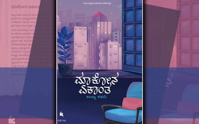 ಹೊಸ ತಲೆಮಾರಿನ ಕಥೆಗಳು