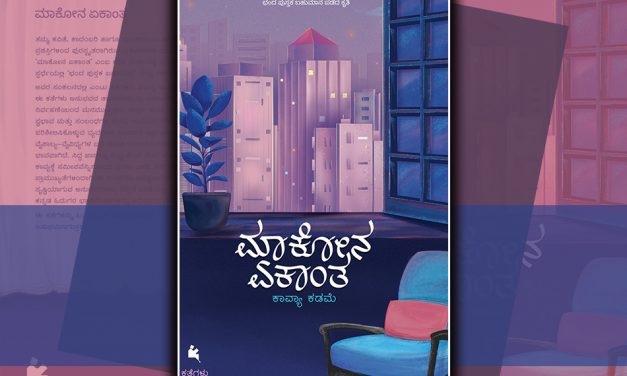 ಹೊಸ ತಲೆಮಾರಿನ ಕಥೆಗಳು