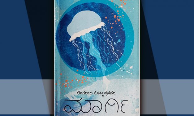 ದಟ್ಟ ಅನುಭವಗಳ ಬೆನ್ನ ಹಿಡಿದು 