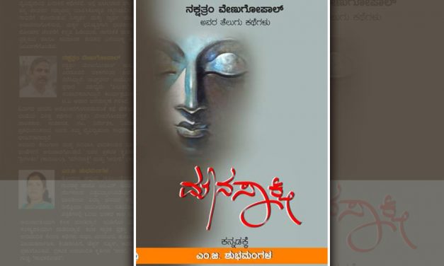 ಮೌನಸಾಕ್ಷಿಗೊಂದು ಮಾತು