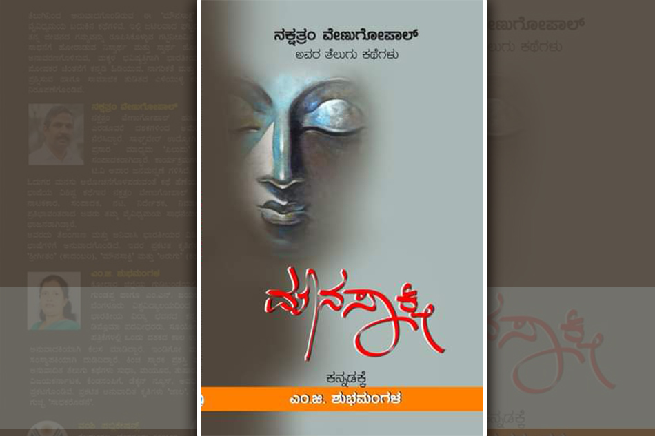 ಮೌನಸಾಕ್ಷಿಗೊಂದು ಮಾತು