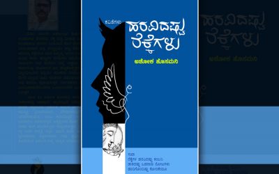 ದಾರಿಯೂ ಬೆಳಕೂ ಆಗುವ ಕಾವ್ಯಧ್ಯಾನ