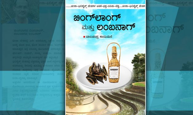 ಮಣ್ಣಿಗೆ ಮರಳಿದ ನೆಮ್ಮದಿ ವೀರರು