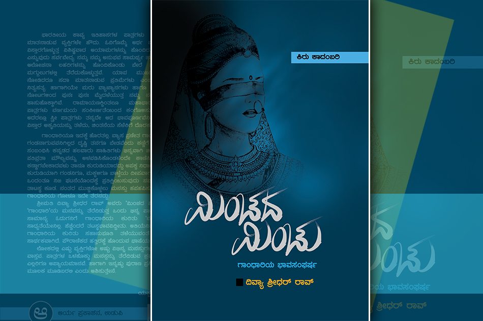 ಸ್ತ್ರೀ ಸಂವೇದನೆಯ ಸರಳ ನಿರೂಪಣೆ