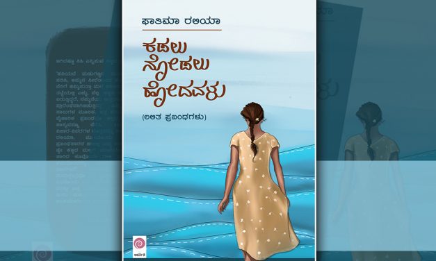 ಕಡಲು ನೋಡಲು ಹೋದವಳ ನವಿರು ಭಾವಗಳು