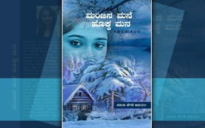 ಕವಿತೆಯೂ ಉಪ್ಪು ನೀರಲ್ಲಿ ಹಾಕಿದ ಮಾವಿನ ಮಿಡಿ ಹೃದಯ