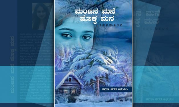 ಕವಿತೆಯೂ ಉಪ್ಪು ನೀರಲ್ಲಿ ಹಾಕಿದ ಮಾವಿನ ಮಿಡಿ ಹೃದಯ