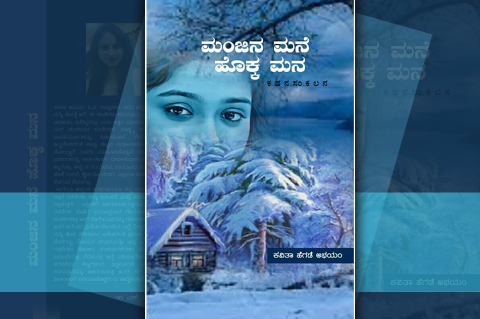 ಕವಿತೆಯೂ ಉಪ್ಪು ನೀರಲ್ಲಿ ಹಾಕಿದ ಮಾವಿನ ಮಿಡಿ ಹೃದಯ