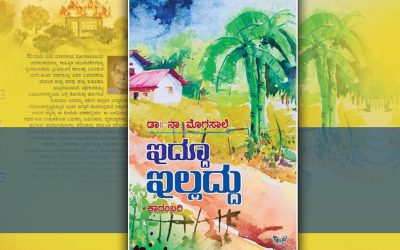 ದೇವರ ಅಸ್ತಿತ್ವವನ್ನು ಹುಡುಕಾಡುವ ಕಥನ