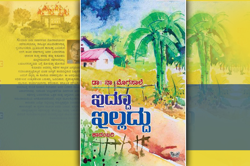 ದೇವರ ಅಸ್ತಿತ್ವವನ್ನು ಹುಡುಕಾಡುವ ಕಥನ