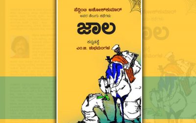 ಕನ್ನಡಕ್ಕೆ ಬಂದ ತೆಲುಗಿನ ಕತೆಗಳ ಮುನ್ನುಡಿಯಿದು