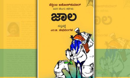 ಕನ್ನಡಕ್ಕೆ ಬಂದ ತೆಲುಗಿನ ಕತೆಗಳ ಮುನ್ನುಡಿಯಿದು