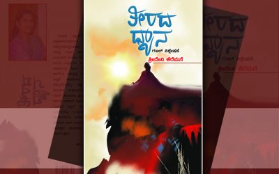 ಬಾಳಿನ ಸಂತೆಯಲ್ಲಿ ಗಜಲ್ ಧ್ಯಾನ..