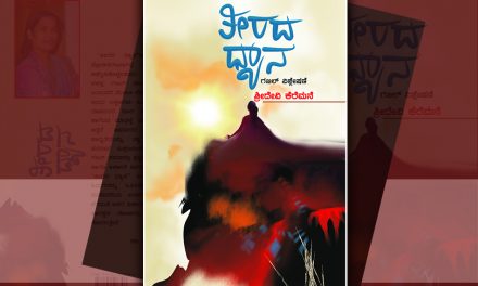 ಬಾಳಿನ ಸಂತೆಯಲ್ಲಿ ಗಜಲ್ ಧ್ಯಾನ..