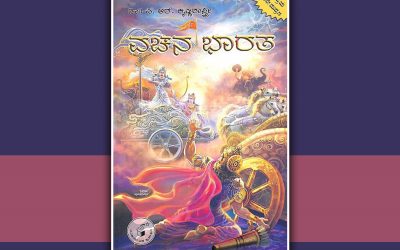 ಸುಮ್ಮನಿರುವುದು ಸಾಧ್ಯವಿಲ್ಲ ಎನ್ನುವ ಮಹಾಭಾರತ ಕತೆ