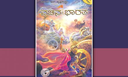 ಸುಮ್ಮನಿರುವುದು ಸಾಧ್ಯವಿಲ್ಲ ಎನ್ನುವ ಮಹಾಭಾರತ ಕತೆ