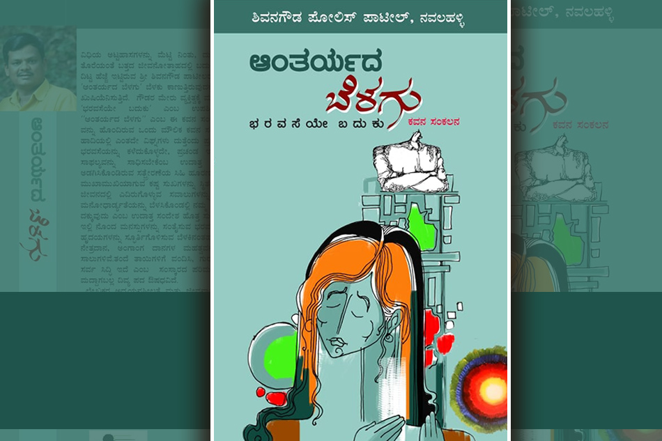 ಆಂತರ್ಯದ ಬೆಳಗಿನಿಂದ ಹೊರಹೊಮ್ಮಿದ ಭಾವ ಕಿರಣ..