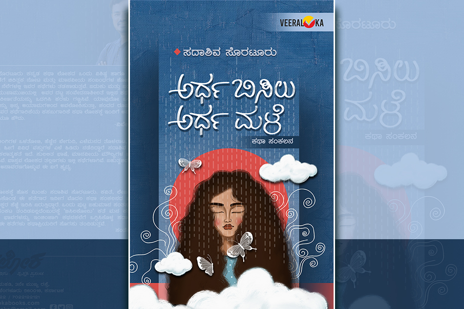 ಕಥಾ ಬೇಸಾಯವನ್ನು ಬದುವಿನಲ್ಲಿ ನಿಂತು ನೋಡಿ