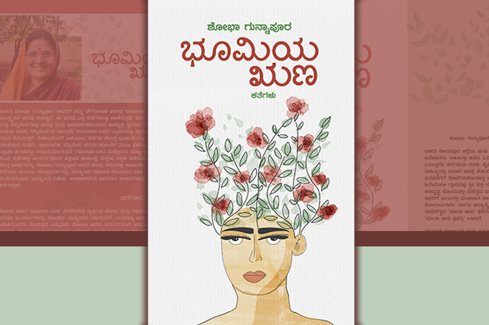 ವಾಸ್ತವವಾದಿ ನೆಲೆಯಲ್ಲಿ ಮೈತಳೆದ ಕತೆಗಳು