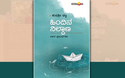 ತುಂಟ ಪೊಕ್ಕಣ್ಣ & ಕಡುಮಡಿಯ ಅಜ್ಜಿ