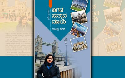 ಜಗವ ಸುತ್ತುವ ಮಾಯೆ….