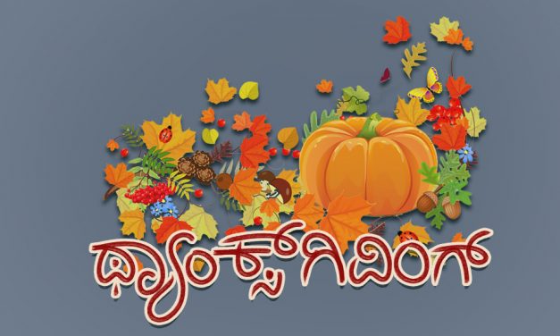 ಗುರುಪ್ರಸಾದ್‌ ಕಾಗಿನೆಲೆ ನೀಳ್ಗತೆ “ಥ್ಯಾಂಕ್ಸ್‌ಗಿವಿಂಗ್‌” ಇಂದಿನಿಂದ ಶುರು