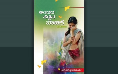 ಸಿನೆಮಾ ಜಗತ್ತಿನ ಒಳಹೊರಗು…