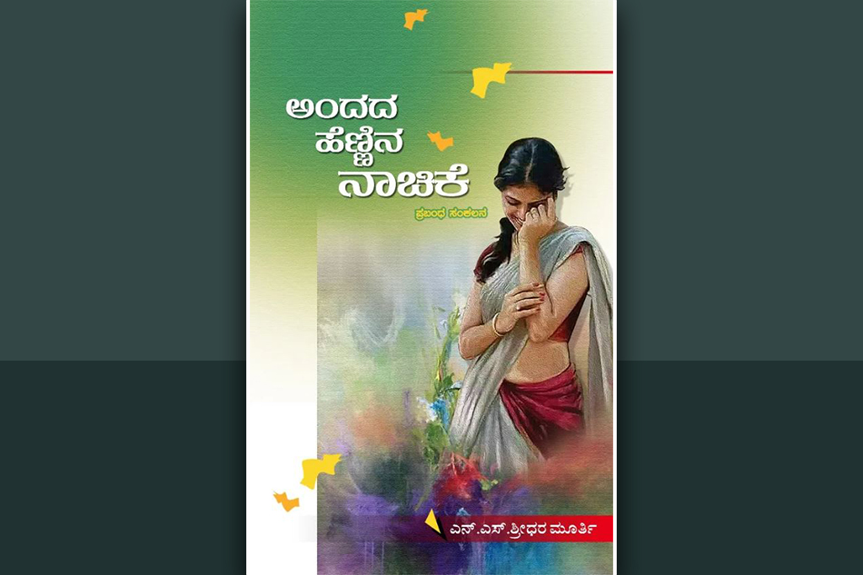 ಸಿನೆಮಾ ಜಗತ್ತಿನ ಒಳಹೊರಗು…