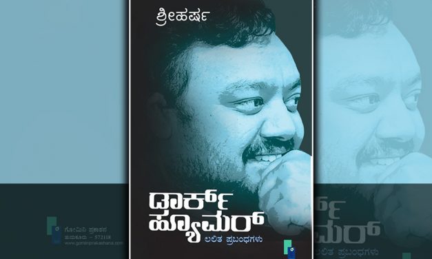 ಡಾರ್ಕ್ ಹ್ಯೂಮರ್ ಮತ್ತು ನಮ್ಮ ಗ್ರಹಿಕೆಗಳು