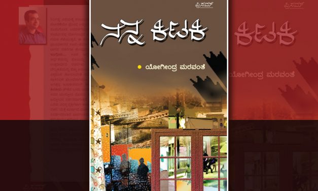 ಕನ್ನಡ ಪ್ರಬಂಧಲೋಕದ ಹೊಸ ಕಿಟಕಿ