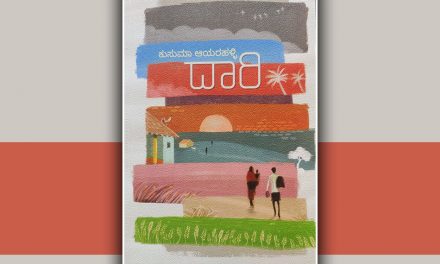 ದಾರಕ್ಕೆ ಹಲವು ಸುತ್ತುಗಳು; ಆದರೆ ಗಂಟು ಮಾತ್ರ ಒಂದೇ