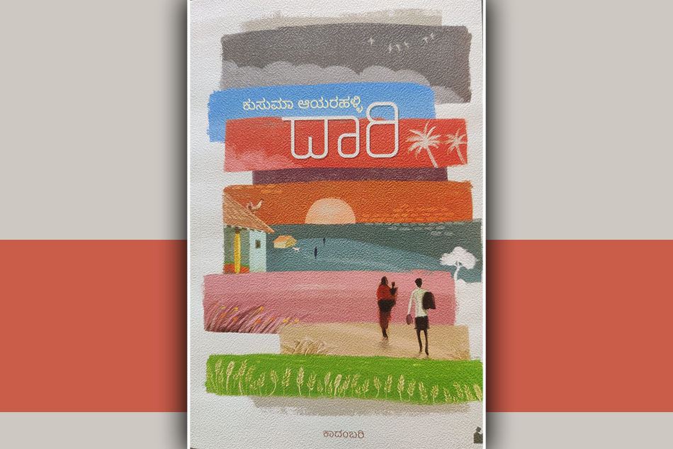 ದಾರಕ್ಕೆ ಹಲವು ಸುತ್ತುಗಳು; ಆದರೆ ಗಂಟು ಮಾತ್ರ ಒಂದೇ