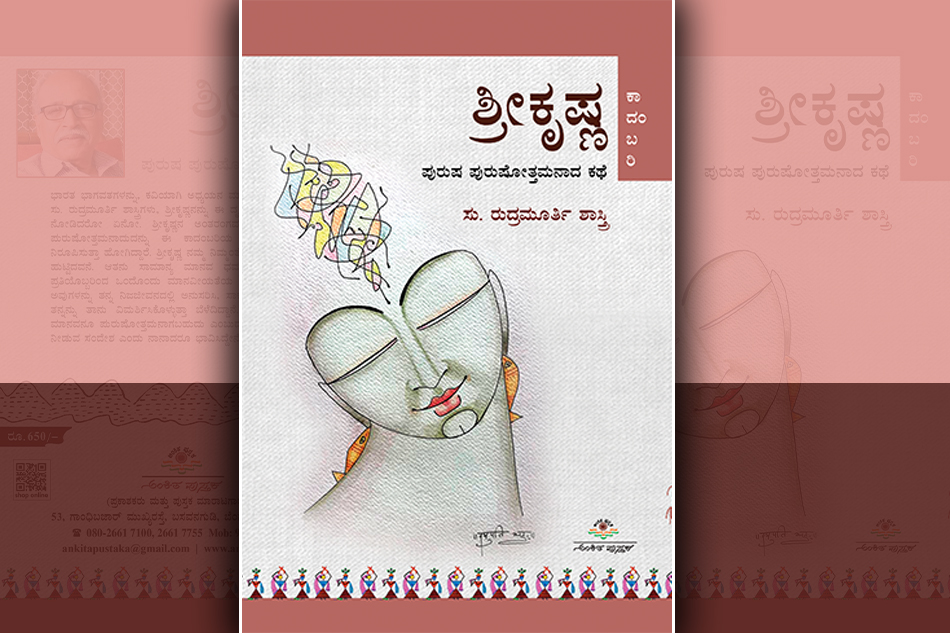 ಗೋಕುಲದ ನಾಯಕರು ನಾವು….