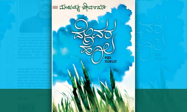 ಹಳ್ಳಿಯ ಅಂತರಾತ್ಮದ ಆರ್ದ್ರ ಕಥನ