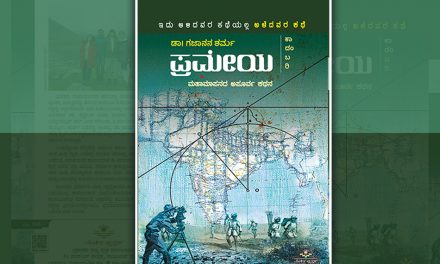 ನಿಷೇಧಿತ ಗಿರಿ ನೆತ್ತಿಯಲ್ಲಿ