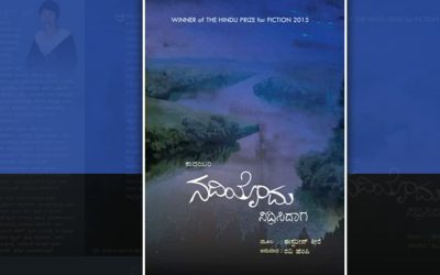 ಹೃದಯದ ಕಲ್ಲು ಮತ್ತು ನದಿಯೊಂದು ನಿದ್ರಿಸಿದಾಗ