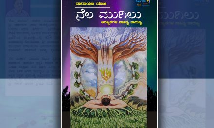 ಜ್ಞಾನದ ಹೊಸ ಆಯಾಮ ತೋರುವ ಬರಹಗಳು