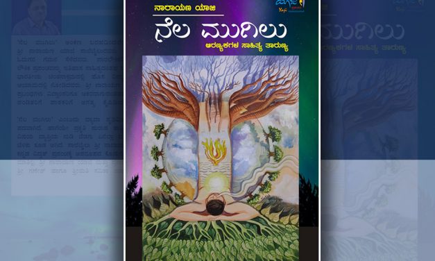 ಜ್ಞಾನದ ಹೊಸ ಆಯಾಮ ತೋರುವ ಬರಹಗಳು